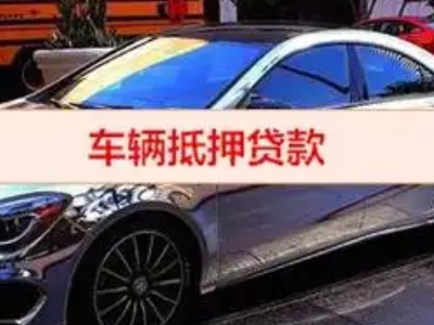 林芝县汽车抵押借款的额度如何确定？